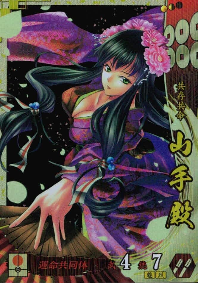 Amazon.co.jp: uo67-47 カード 【状態B】 戦国大戦 SS 山手殿 SS109